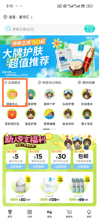 屈臣氏app使用教程