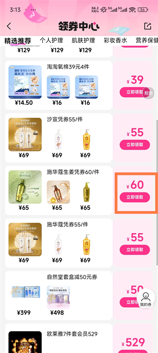 屈臣氏app使用教程