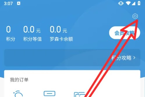 罗森点点app个性化推荐关闭入口