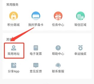 罗森点点app收货地址添加方法