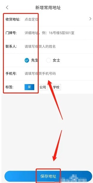 罗森点点app收货地址添加方法