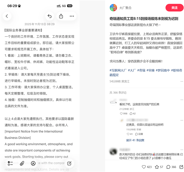 奇瑞要求国际部员工上班必须商务正装 早上要去操场锻炼