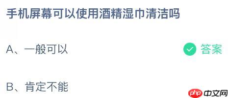 手机屏幕清洁问题