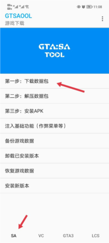 gtsaool怎么下载游戏？