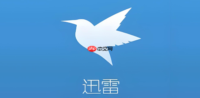 迅雷下载目录被写保护怎么办_迅雷下载目录权限修改方法