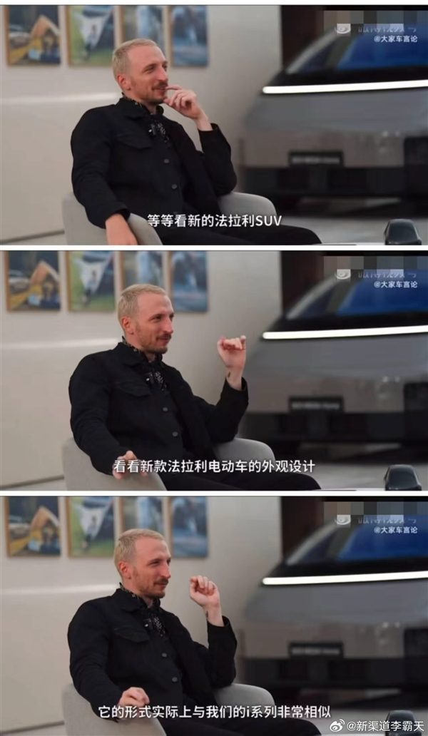 理想设计总监：法拉利即将推出的纯电车和理想i系列很像