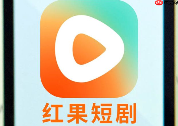 红果短剧网页版网址是多少 官方入口在这里