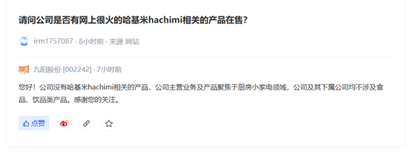 “哈基米第一股”涨停 九阳股份紧急澄清：这豆浆不是我们的！