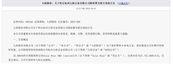 “哈基米第一股”涨停 九阳股份紧急澄清：这豆浆不是我们的！