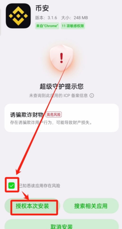 币安App下载与安装指南