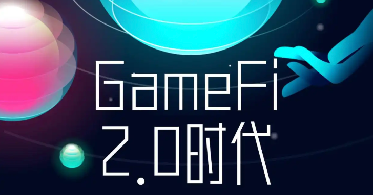 GameFi 2.0 时代来临哪些链游项目值得长期关注? - 网站