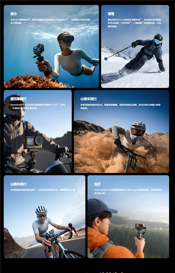 2998元起！大疆Osmo Action 6运动相机发布：首次支持可变光圈