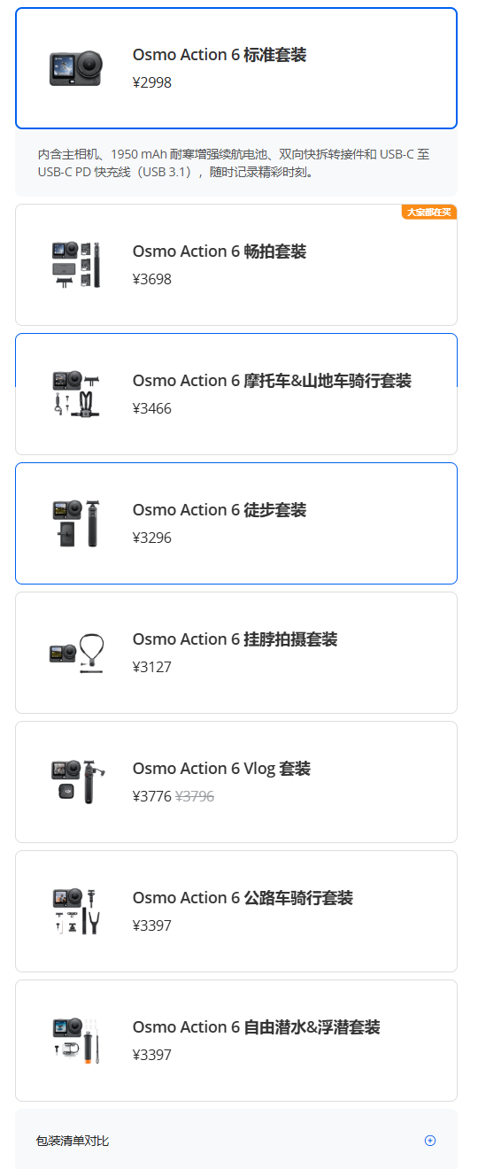 2998元起！大疆Osmo Action 6运动相机发布：首次支持可变光圈