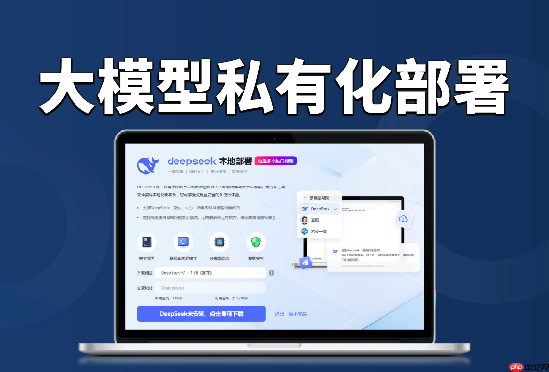 DeepSeek大模型本地私有化部署全攻略：一步步教你轻松搞定