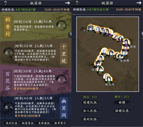 枫落驿江湖活动玩法全攻略