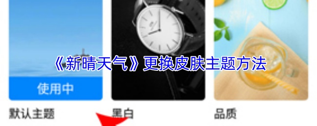 晴空万里如何换新装