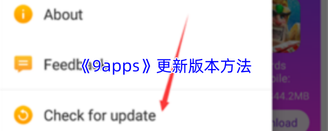 9Apps如何升级最新版