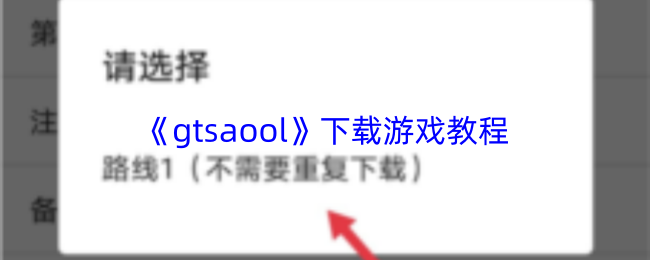 gtsaool如何快速下载游戏