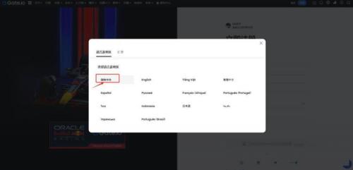 Gate.io芝麻交易所如何切换中文界面