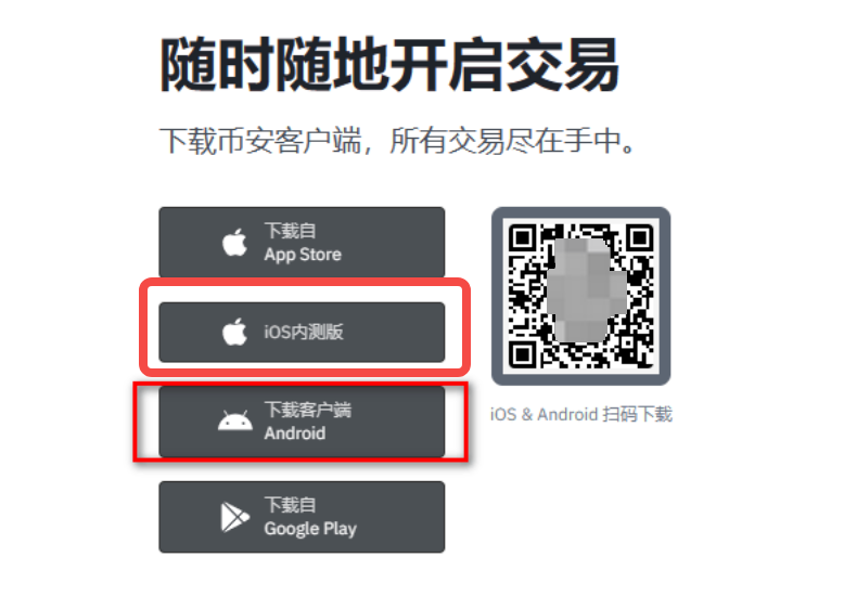 币安手机版APP下载 币安Android/iOS官方移动版 - 网站