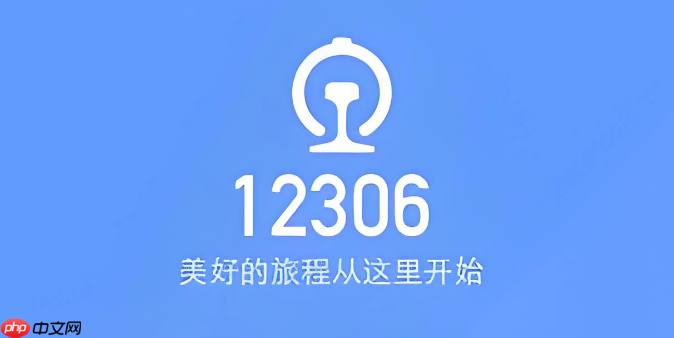 如何在12306上为他人进行靠窗选座 代购车票的选座权限说明