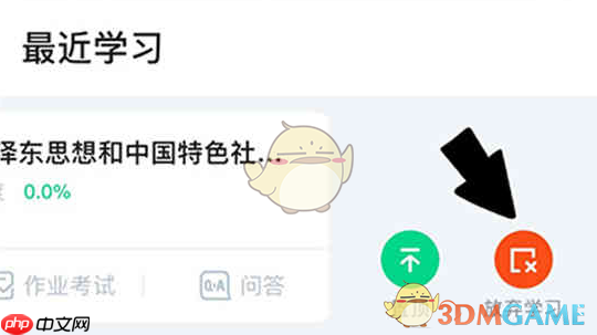 《知到》放弃学习课程方法