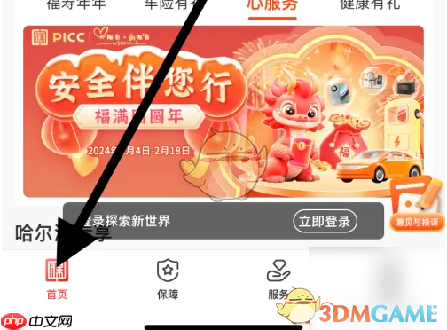 轻松完成车险续保:中国人保APP操作指南