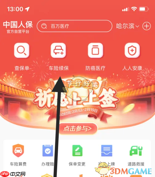 轻松完成车险续保:中国人保APP操作指南