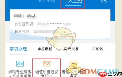 《广东税务》开发票方法