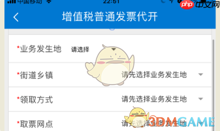 《广东税务》开发票方法