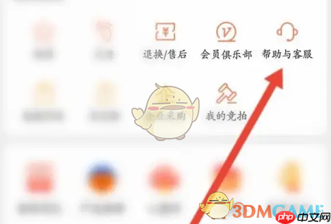 网易严选如何申请退会员费?