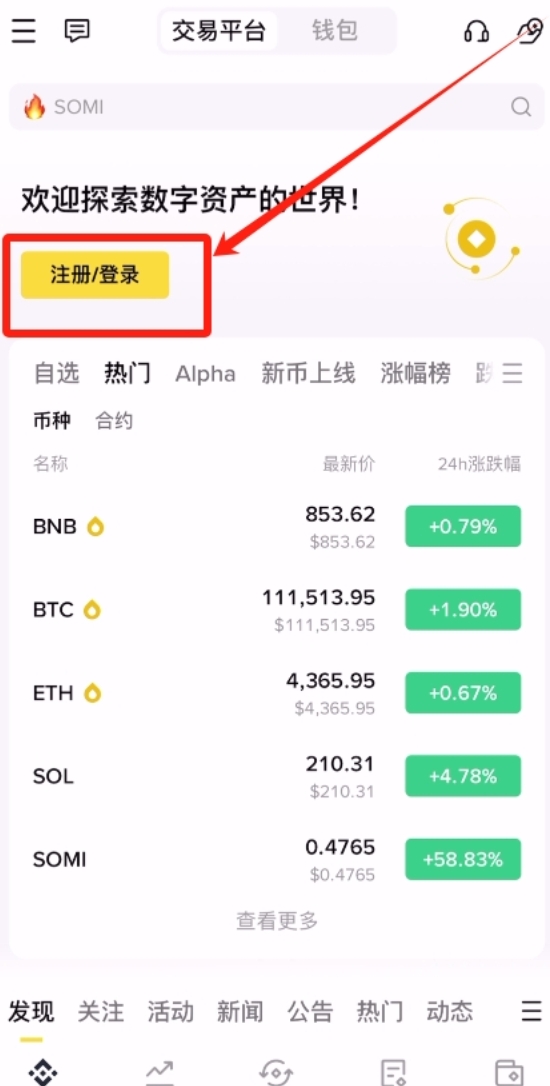 币安App注册教程