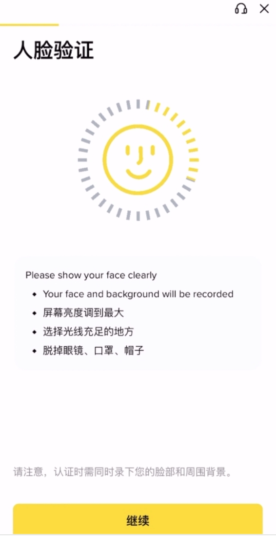 币安App身份认证(KYC)教程