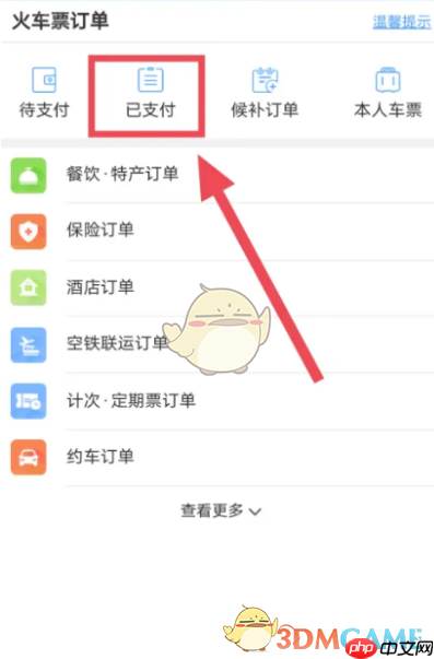 铁路12306火车动车充电口位置查询方法