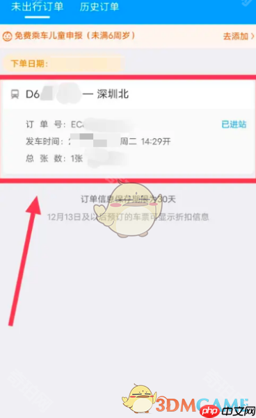 铁路12306火车动车充电口位置查询方法