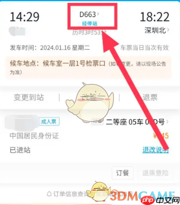 铁路12306火车动车充电口位置查询方法