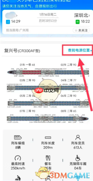 铁路12306火车动车充电口位置查询方法