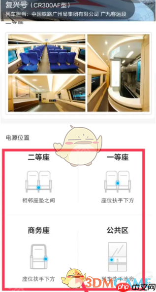 铁路12306火车动车充电口位置查询方法