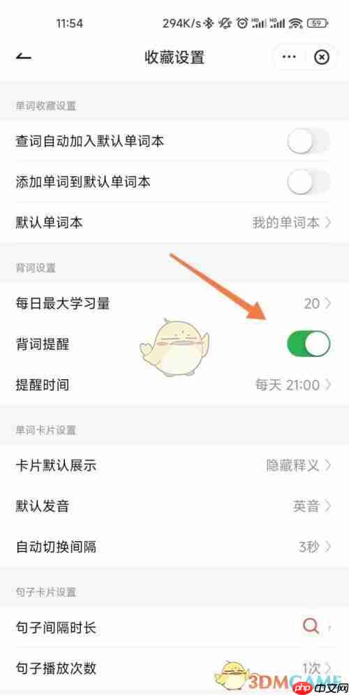 如何在有道词典中设置背单词提醒？