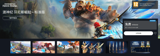 育碧喜加一!开放世界3A大作《渡神纪》免费领