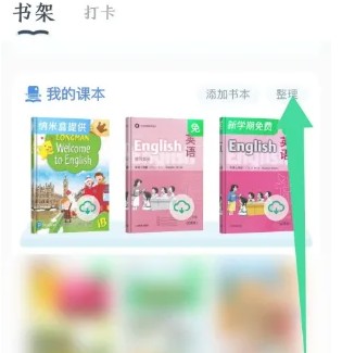 沪学习app删除课本操作