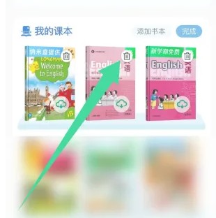 沪学习app删除课本操作