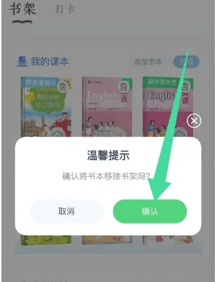 沪学习app删除课本操作