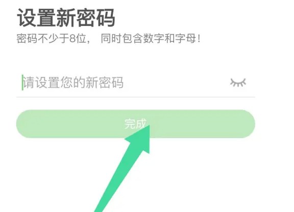 沪学习app密码设置方法
