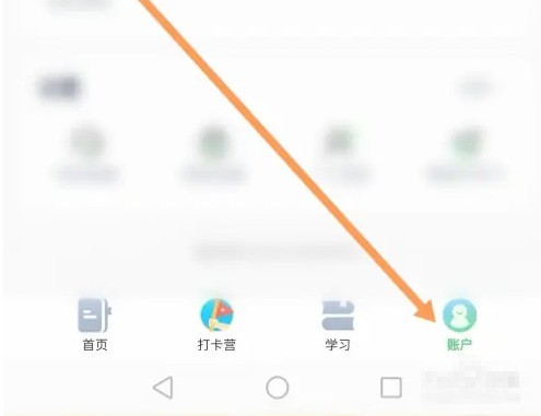 沪学习app修改密码入口