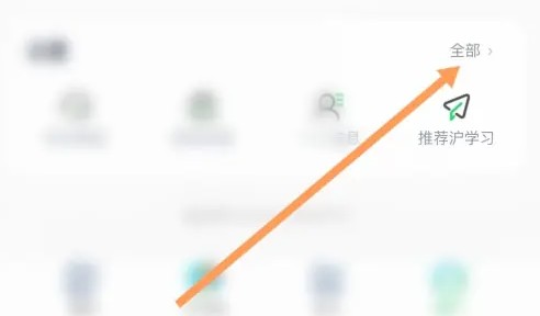 沪学习app账户管理界面