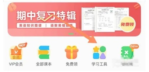 沪学习app同步练习打印方法