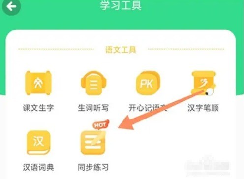 沪学习app同步练习打印方法