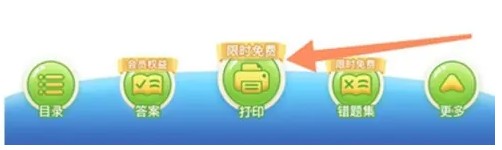 沪学习app同步练习打印方法