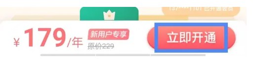 沪学习app会员开通方法